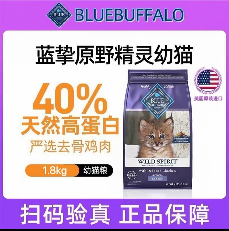 Bluebuffalo Bluebuffalo/Bluebuffalo Wild Elf Boneless Chicken Kitten Food 1.8kg Authentic Guarantee Bluebuffalo Bluebuffalo/Bluebuffalo Wild Elf Boneless Chicken Kitten Food 1.8kg Authentic Guarantee