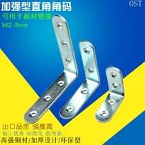 Angle code 90 degree right angle connector triangle fixed thickened universal furniture table and chair connection fixing hardware accessories