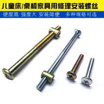 Bed screws Childrens bed crib accessories screws Cabinet wardrobe furniture screws Bed hardware connector accessories