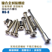 Butt nut mother and child screw Butt screw combination letter nail Screw Male and female sleeve Butt mother and child nail