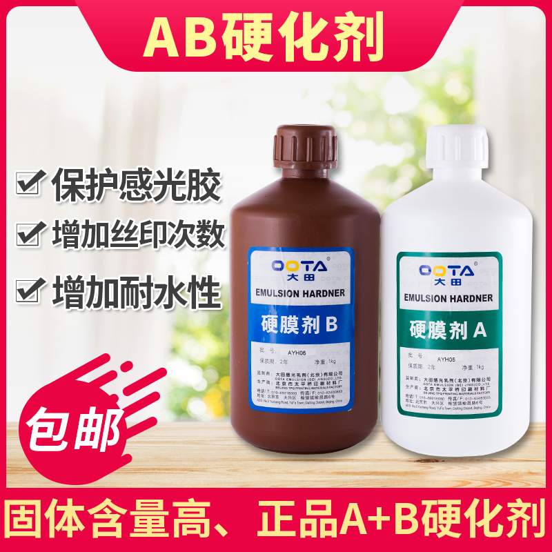 Daejeon A B Hard film agent Screen AB Liquid hardening Water hard film agent Screen printing material to improve the printing resistance hardener