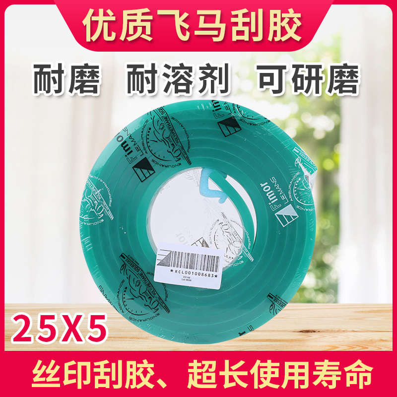 Premium Flying Horse Scraping rubber mesh version printing scraping offset printing scraper printing scraping rubber screen printing squeegee web version printed 25X5 scraping glue