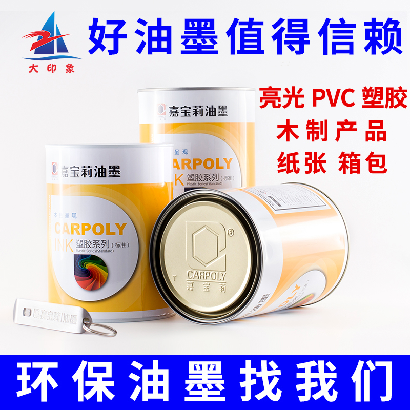 Gabrielis printing ink CC-CPA series PVC ink paper ink wood ink leather ink