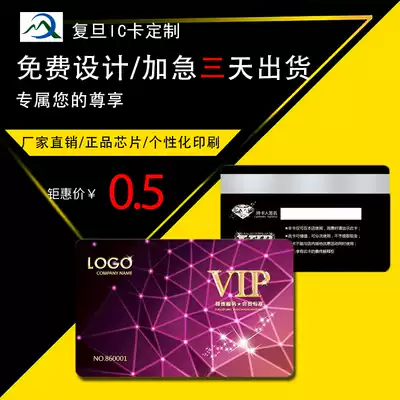 ic card printing membership card fixed making ic color card m1 Fudan recharge card VIP high-grade chip card medical card