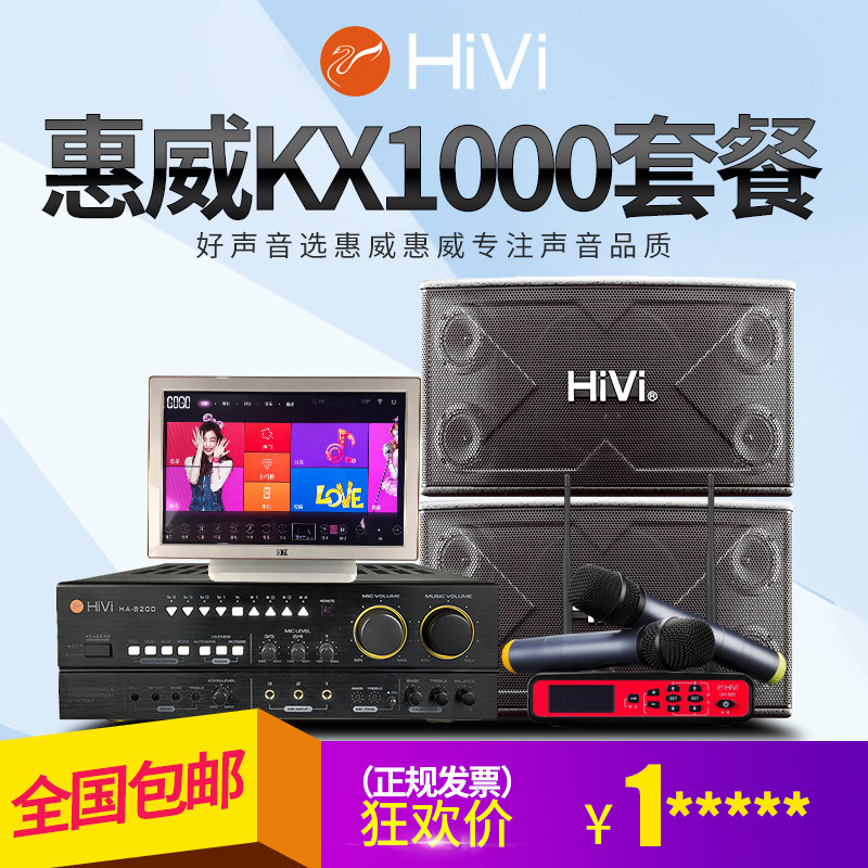 Hivi KX1000 KX80 karaoke card package KTV speaker 10 inch wall-mounted conference set audio