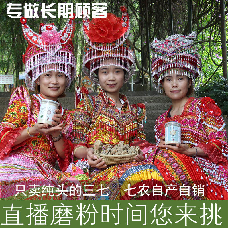 Yunnan Spring, San Wenshan Special Class 18 head 20 30 head shear-free wild Chinese medicine 500g field seven powder