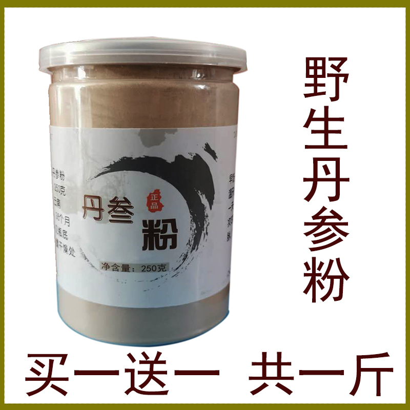 Buy one get one free for college students to start a business wild red salvia miltiorrhiza Yunnan Wenshan super-grade Chinese herbal medicine 250 grams can be powdered
