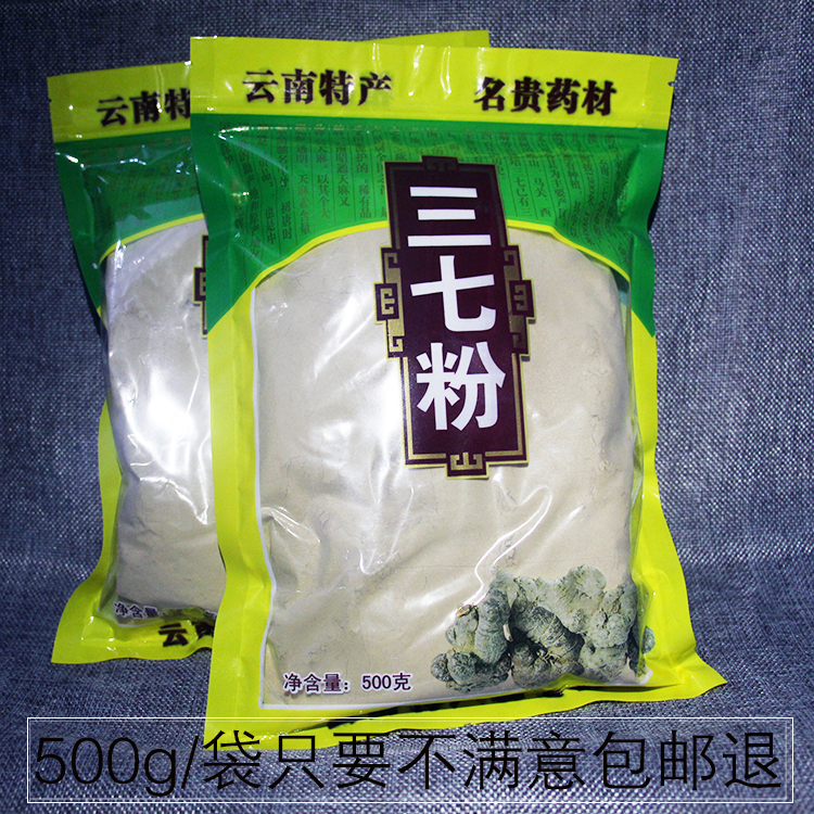 37 37 powder 500g grams Yunnan Wenshan special class ultra-fine wild field 7 powder spring a catty bag