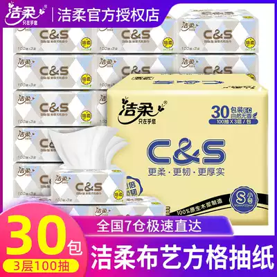 Jierou drawing tissue paper napkins facial tissue 30 packs of toilet paper Household full box of hand-packed toilet paper