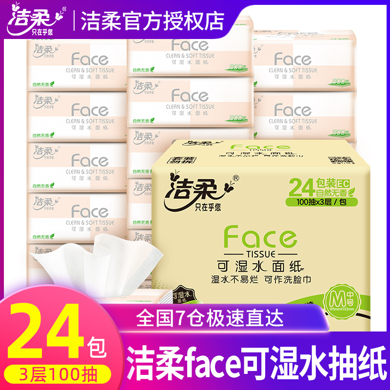 Clean and soft tissue paper whole box Home affordable big bag Face wetted surface wetted paper toilet paper toilet paper suction 24 packs