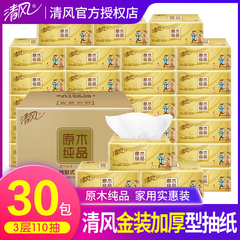 Qingfeng pumping paper whole box of paper towels affordable household napkins log pure product paper pumping toilet paper 30 packs facial tissue