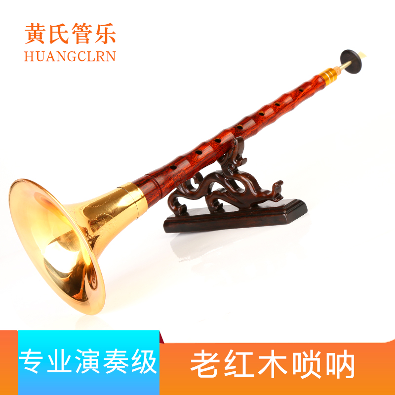 Huang's wind music high-grade old mahogany suona musical instrument full set of pure copper Sola size horn professional playing lock na