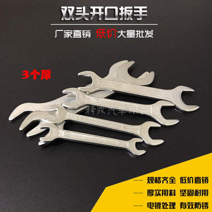 Two head opening wrench simple wrench iron stamping wrench wrench wrench 810121314151719224