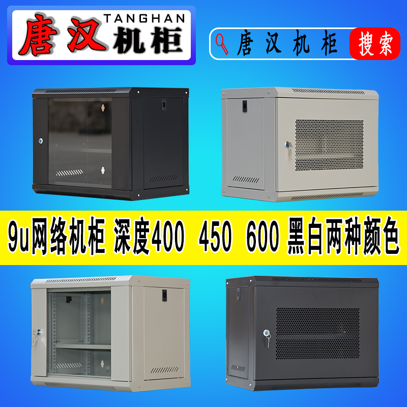 9u wall-mounted cabinet 12u Internet wall mounted router exchange recording machine cabinet thickened deep 600 white weakly electric Tanghan