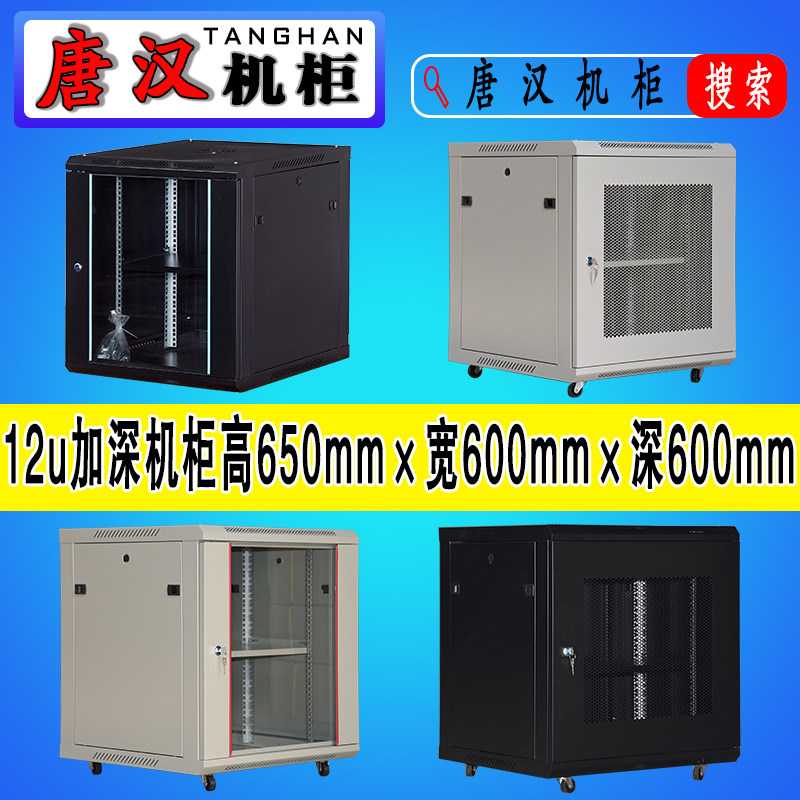 Deepening 12u600 wall-mounted enclosure 15u 18u power amplifier monitoring recorders 0-6 m Internet enclosure 9u wall Donghan