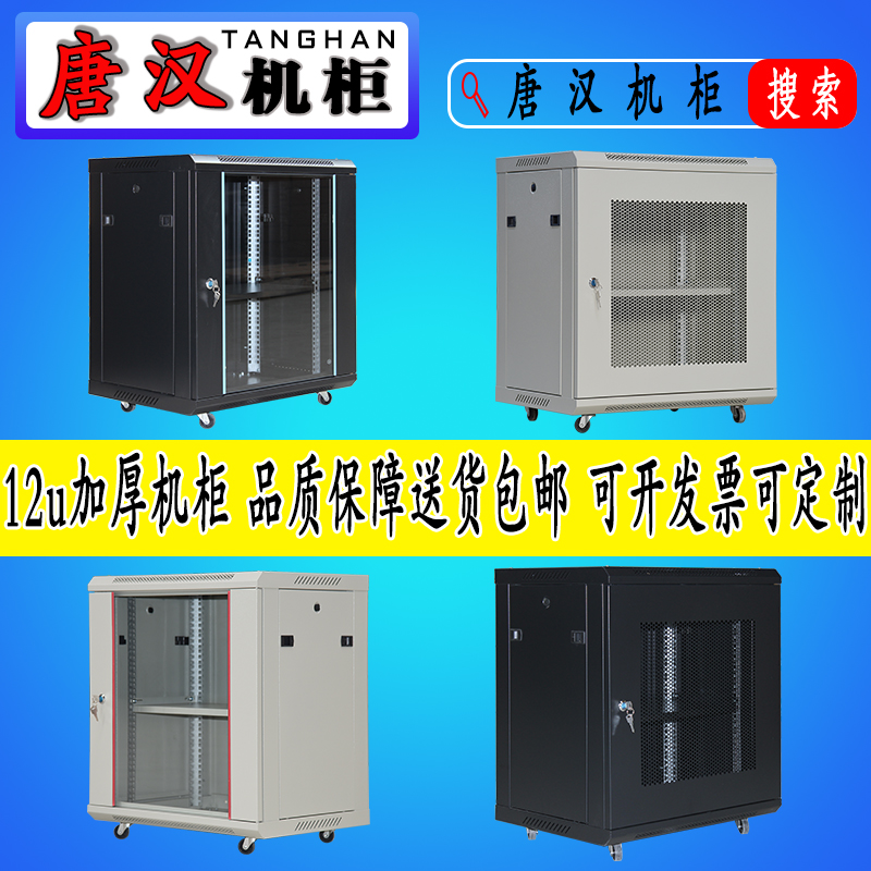 Thickened 12u network cabinet weak current monitoring video exchange wall-mounted 15u wall-mounted cabinet 18u600 deep Tang Han