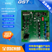 Bay HW-FP-300W-NJ24 NJ28 Emergency lighting sub-distribution device Main board F7 820 2453