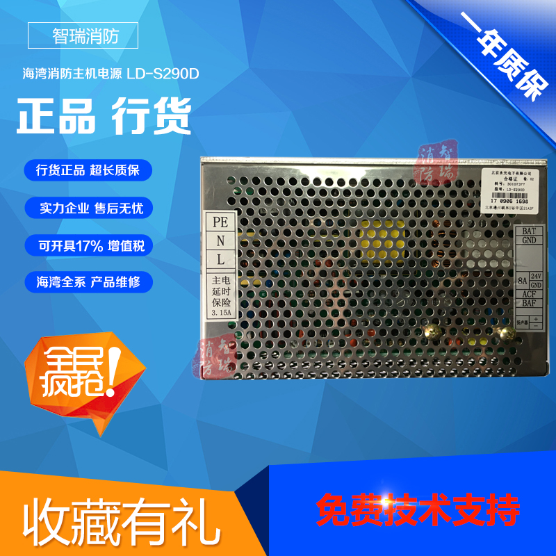 Gulf Fire Alarm Controller GST5000 9000 Host Fire Power Supply LD-S290D in stock