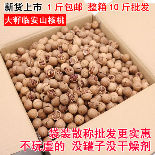 New cargo wild large seed Linanhand exfoliating pecorino 500g bulk 5 catty of walnut nut whole box of 10 catty