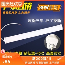 LED cold storage lamp 20W waterproof and antifreeze resistant low temperature resistant lighting indoor lighting plant long lamp explosion-proof lamps