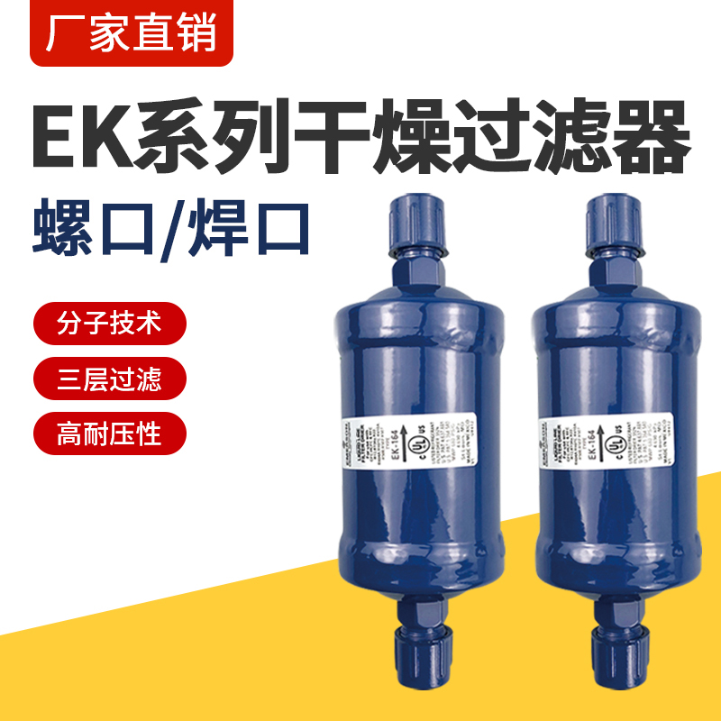 Cold Storage Dry Filter Screw Mouth Refrigeration Central Air Conditioning Unit System 083084 Filter Refrigeration Accessories
