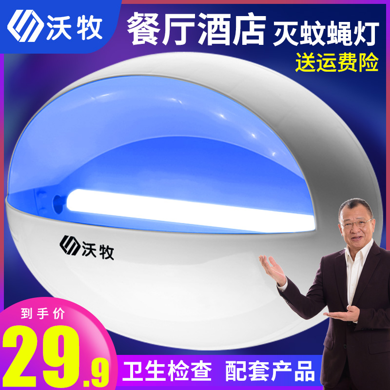 Womu commercial mosquito killer lamp fly killer lamp Restaurant hotel shop sticky trap insect killer fly repellent sweep away household