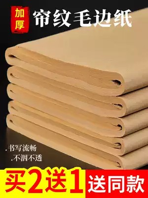 Dashan leather paper thickened curtain pattern wool edge paper half-cooked non-grid paper Calligraphy Special paper brush paper calligraphy practice paper pure bamboo pulp imitation handmade paper brush paper paper wholesale