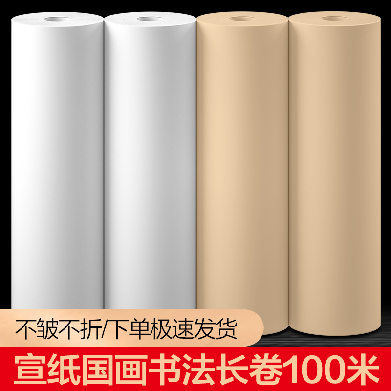 Dashan leather paper long roll Xuan paper roll antique 100 meters half-cooked Chinese painting and calligraphy special works paper thickened raw Xuan paper brush writing practice calligraphy paper 100 meters roll paper reel rough edge paper