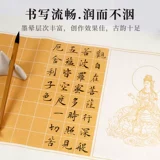 大山皮纸 Восковая бумага для миссии сутры Серде