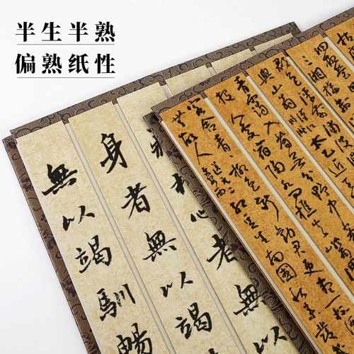 Страницы складывания Хан Цзянь создают старый Ruki Simple Simple Latfor Talked Cored Wax Dyeing Paper Book Книга каллиграфии каллиграфия