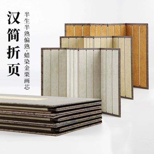 Страницы складывания Хан Цзянь создают старый Ruki Simple Simple Latfor Talked Cored Wax Dyeing Paper Book Книга каллиграфии каллиграфия