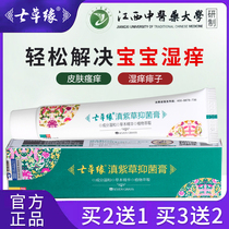 Yunnan Qicaoyuan seven-effect repair cream Yunnan Lithospermum full-effect cream newborn baby red butt itching anti-itching cream