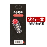 Оригинальный Zippo Kerosene Accessories Firestone Accessories Подлинные расходные материалы Firestone Grains 6 Капсула складной камень электрический камень zppo