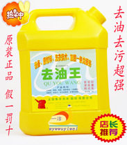 Elephant King to Oil King 4L special effect degreaser to remove oil spots, dry cleaning and washing, dual-use emulsified oil