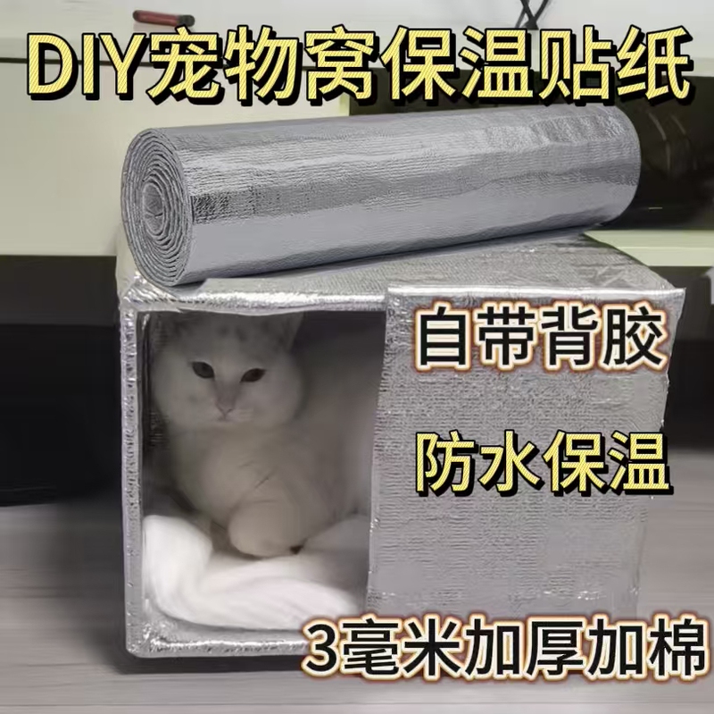 Foam Box Converted into Cat Bed, Warm Material for Outdoor Use, LAOSHU Dog Bed Insulation for Winter, Rain and Snow Protection, Self-Adhesive Pearl Cotton Stickers Foam Box Converted into Cat Bed, Warm Material for Outdoor Use, LAOSHU Dog Bed Insulation for Winter, Rain and Snow Protection, Self-Adhesive Pearl Cotton Stickers