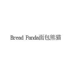 Panda Bread熊猫面包的LOGO