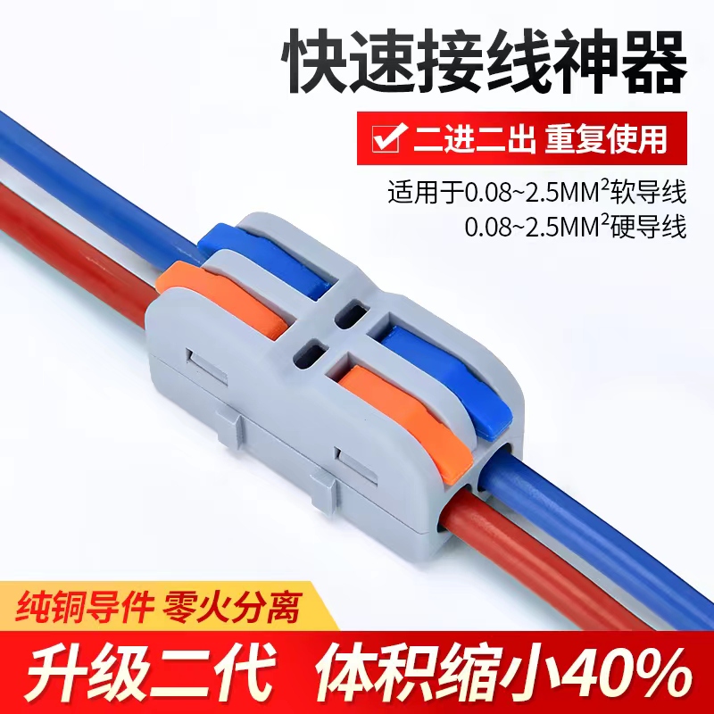 50-Pack Spl-2 Wire Connectors Quick Connection Terminals Lighting Connectors Two-In-Two-Out Connector Tool