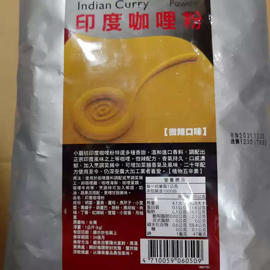 中国台湾小磨坊印度咖哩粉1000g 印度风味咖喱粉 植物五辛素 -淘宝 天猫Tmall