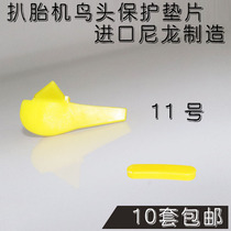 11 Yingkou Guangming Fire Eagle Best World Extension Tire Machine Bird Head Protection Pad Steel Ring Sheath Accessories Tire Disassembly Machine Package