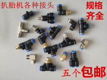 Car Disassembly TIRE TIRE MACHINE FITTING UNTIRE MACHINE WINDPIPE JOINT CYLINDER DOWN-TO-EARTH VALVE GAS VALVE HOSE QUICK-INSERT HEAD