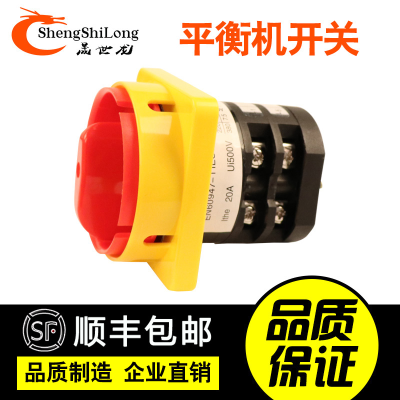 Dali fire Eagle Shiqin Unite balancing machine Tire removal machine accessories switch start the power supply touch switch