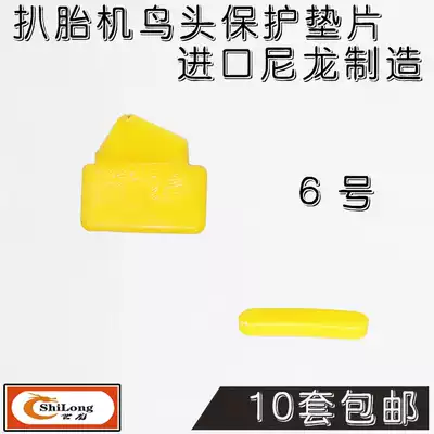 6 Tire disassembly tire changer accessories Bird head protective gasket Slider plastic clip Wheel rim protective sleeve