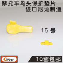 15 Tire machine tire changer wheel hub bird head plastic protection pad motorcycle bird head protective cover gasket