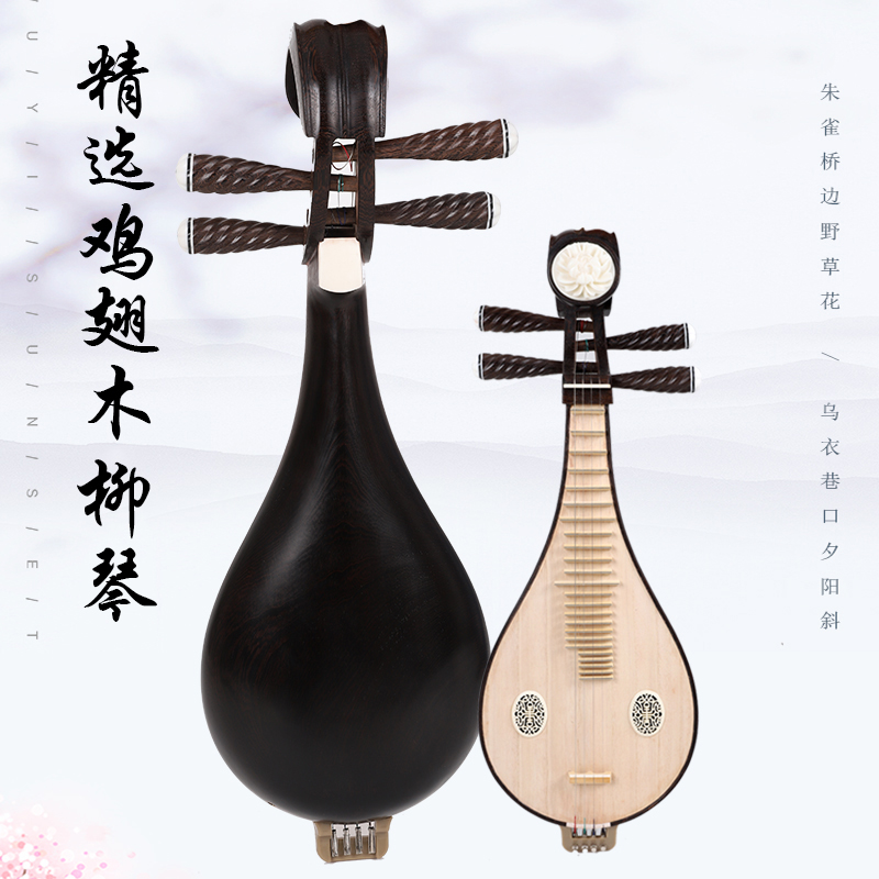 LIUQIN ROSEWOOD LIUQIN CHUNMU LIUQIN    ü  Ǹ