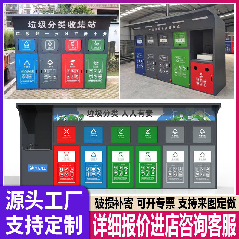 Outdoor Garbage Sorting Bins, Four-Category Waste Bins, Community Smart Pedal Recycling Stations, Collection Kiosks