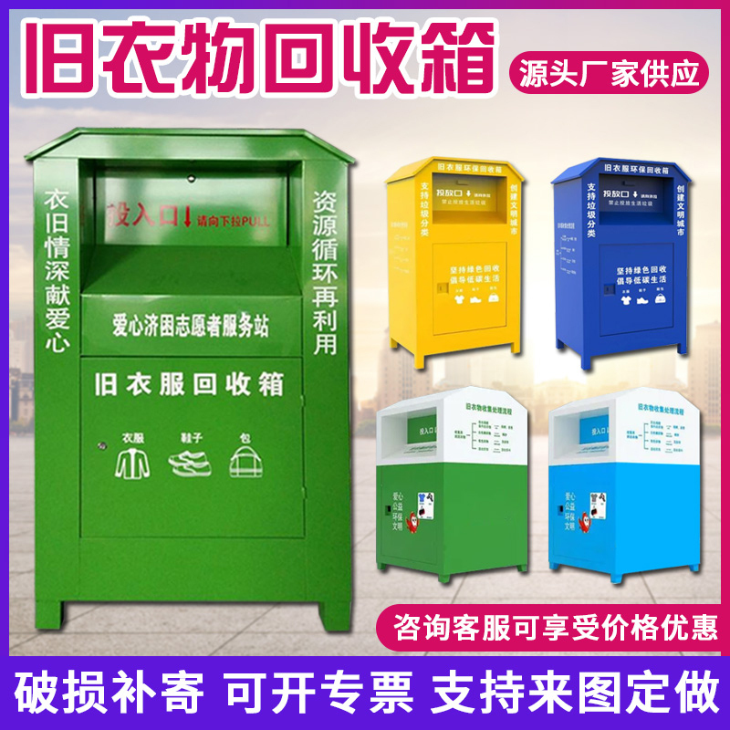 Old Clothes Recycling Bin, Outdoor Clothing Donation Box, Community Old Clothes Donation Box, Public Welfare Clothing Storage Box, Delivery Box