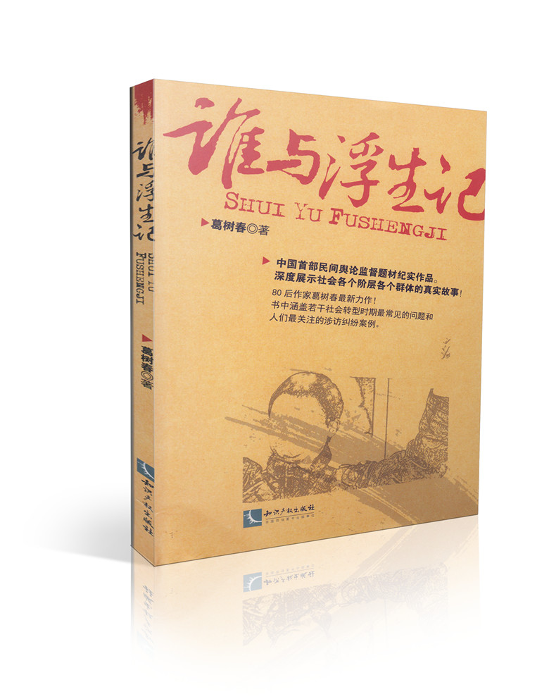 谁与浮生记