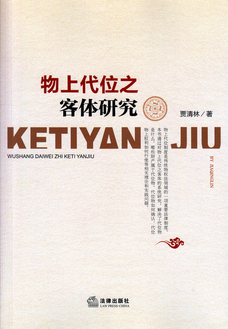 物上代位之 客体研究