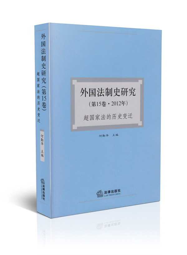 超国家的历史变迁