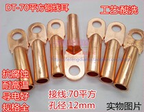 DT-70 squared copper wire ear T2 red copper wiring terminal to pick up 70 squared wire and cable blocked oil connector line nose